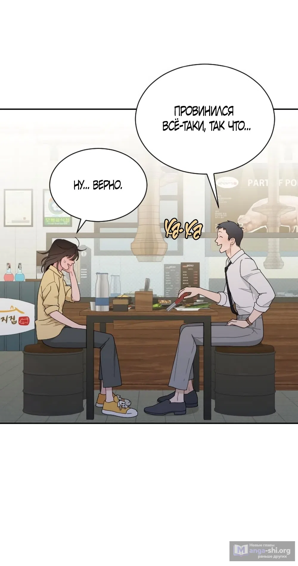 Страница 11 главы 56 манги Вот это удача / My Lucky Strike