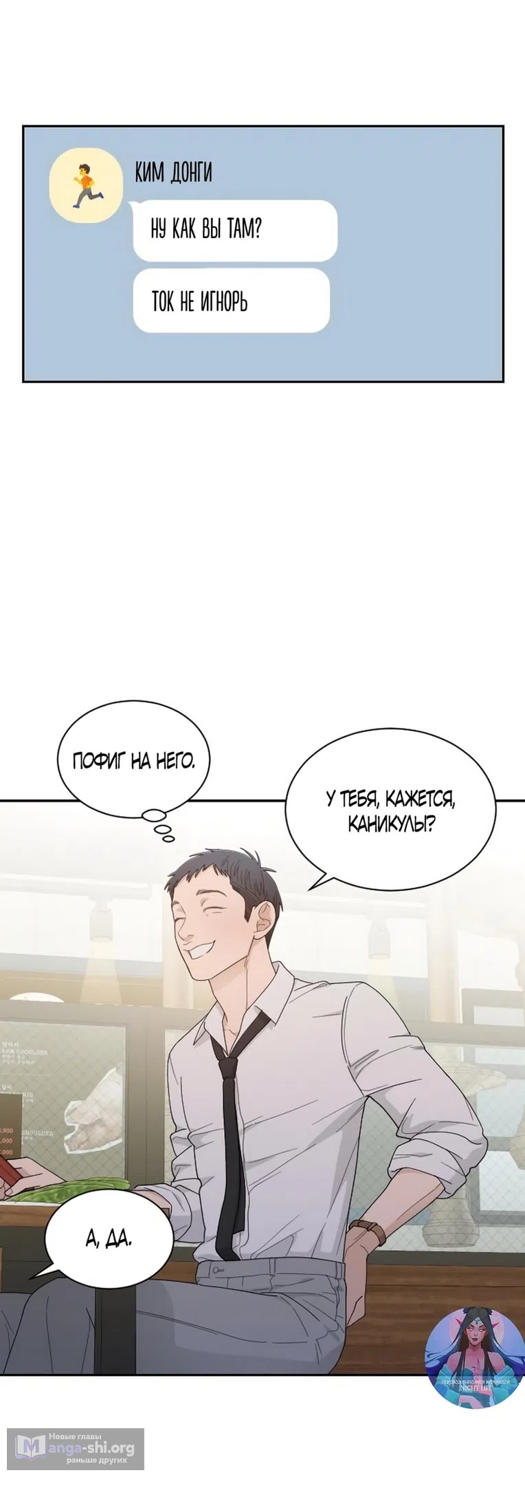 Страница 14 главы 56 манги Вот это удача / My Lucky Strike