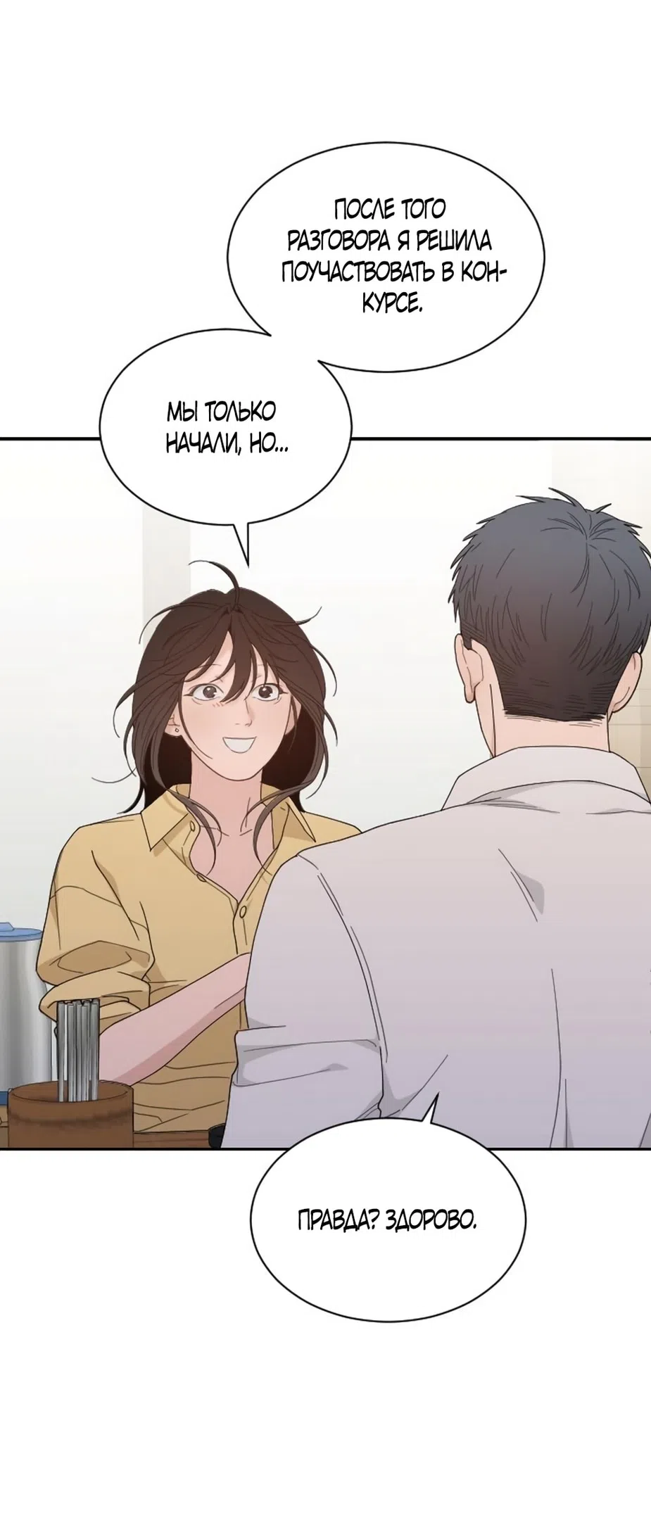 Страница 15 главы 56 манги Вот это удача / My Lucky Strike