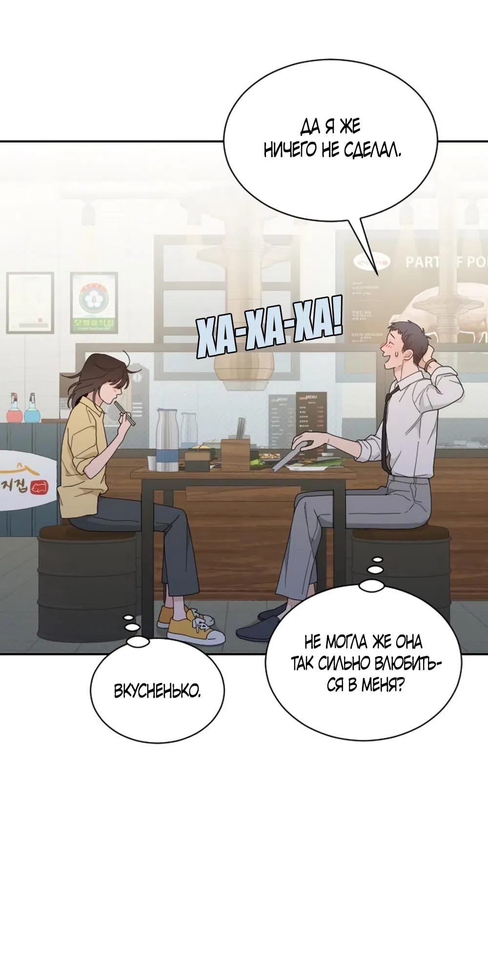 Страница 18 главы 56 манги Вот это удача / My Lucky Strike