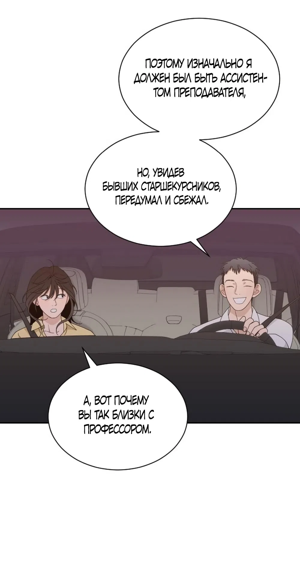 Страница 20 главы 56 манги Вот это удача / My Lucky Strike