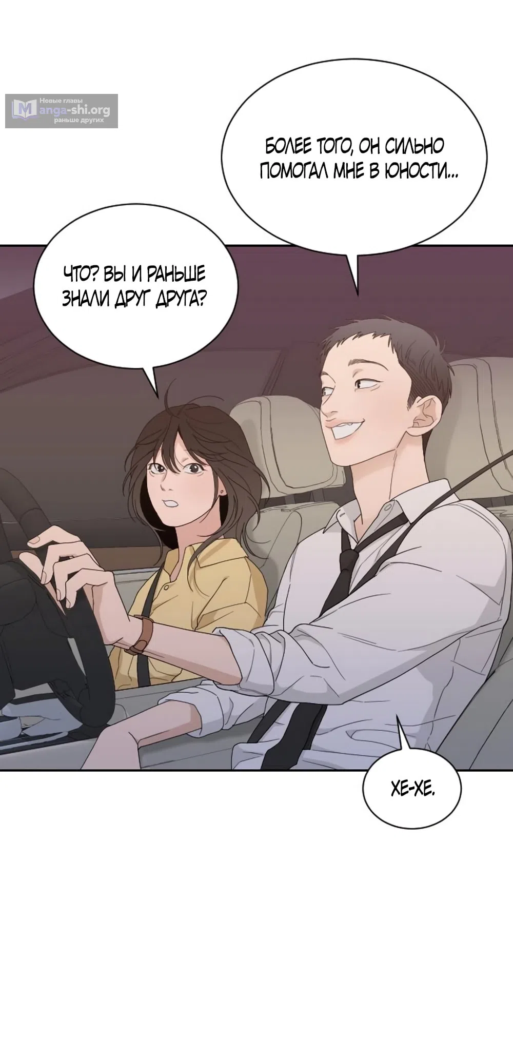 Страница 21 главы 56 манги Вот это удача / My Lucky Strike