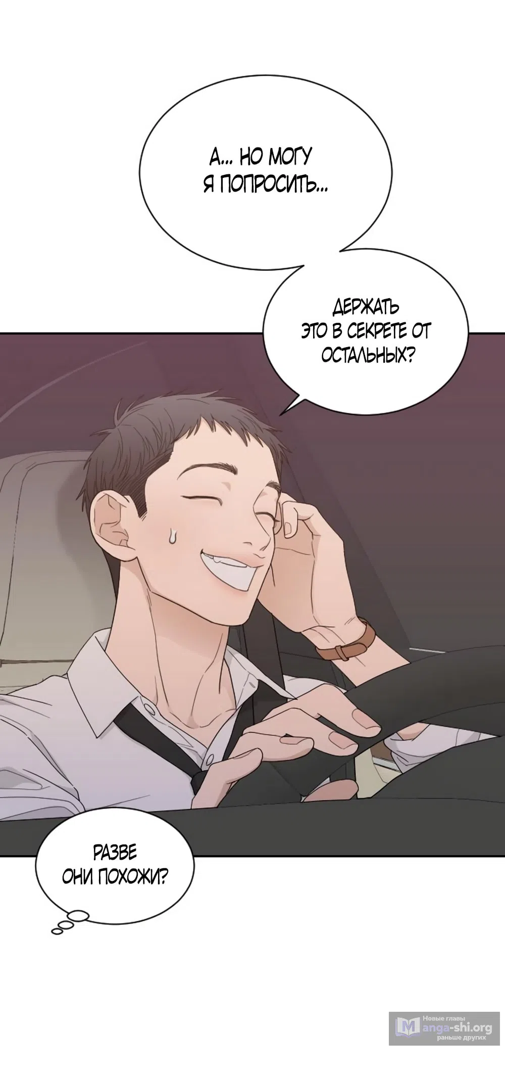 Страница 23 главы 56 манги Вот это удача / My Lucky Strike