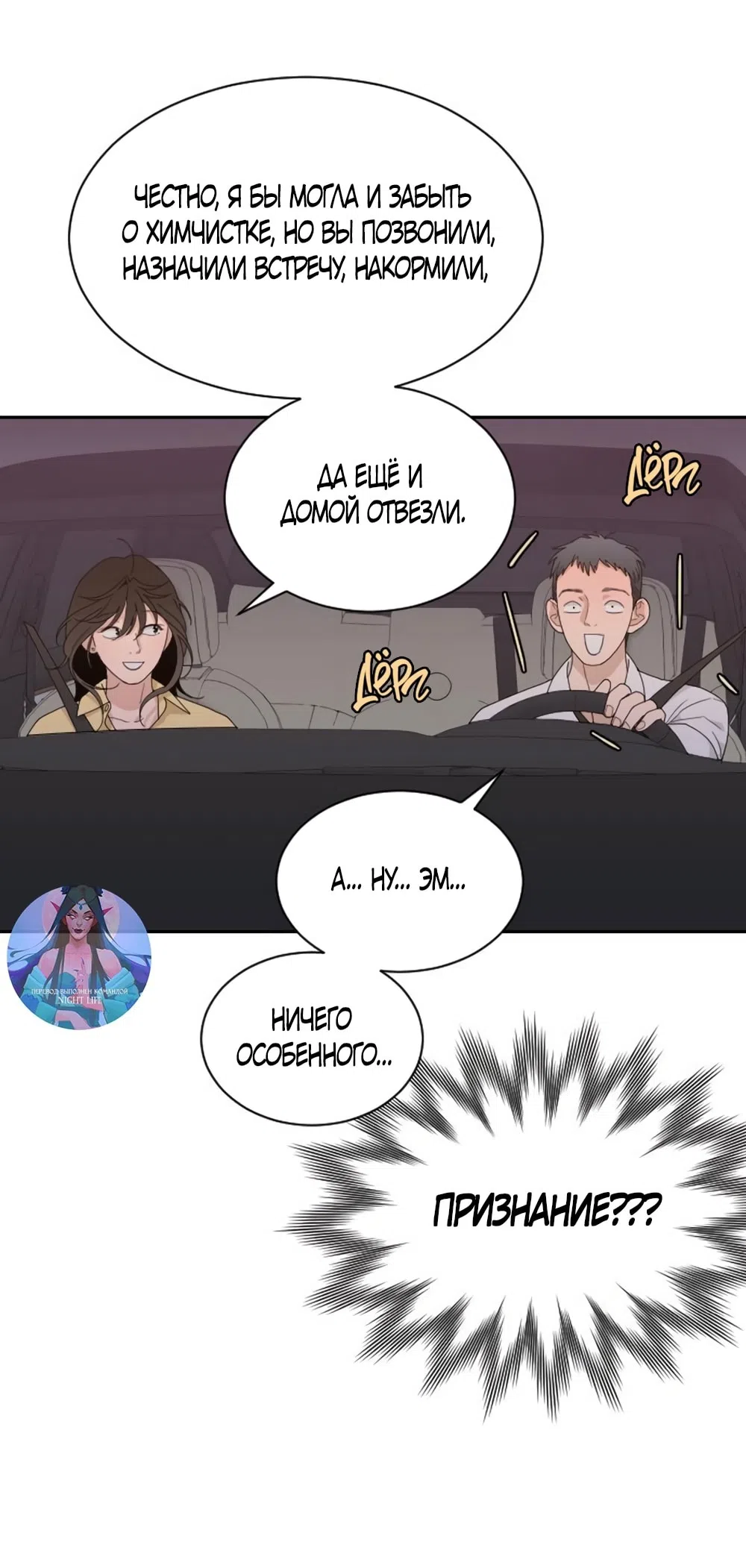 Страница 29 главы 56 манги Вот это удача / My Lucky Strike