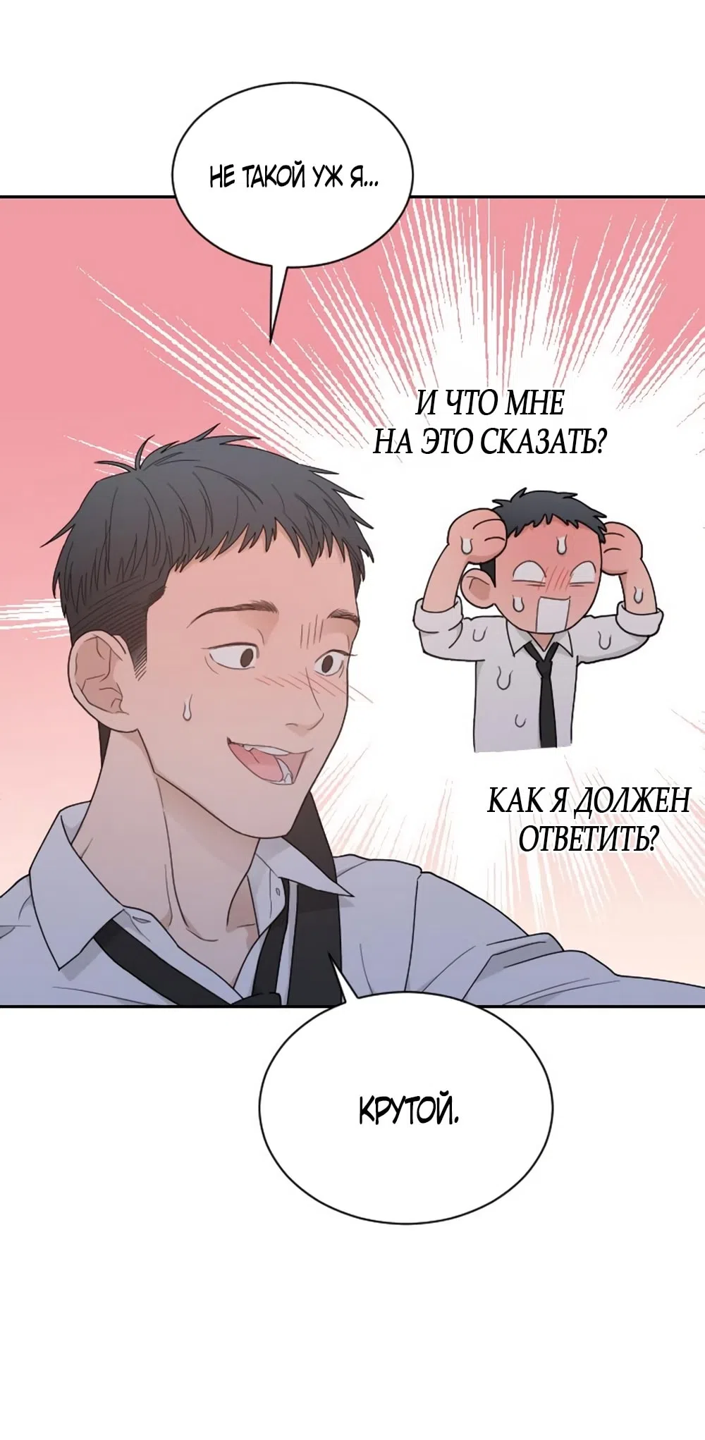 Страница 35 главы 56 манги Вот это удача / My Lucky Strike