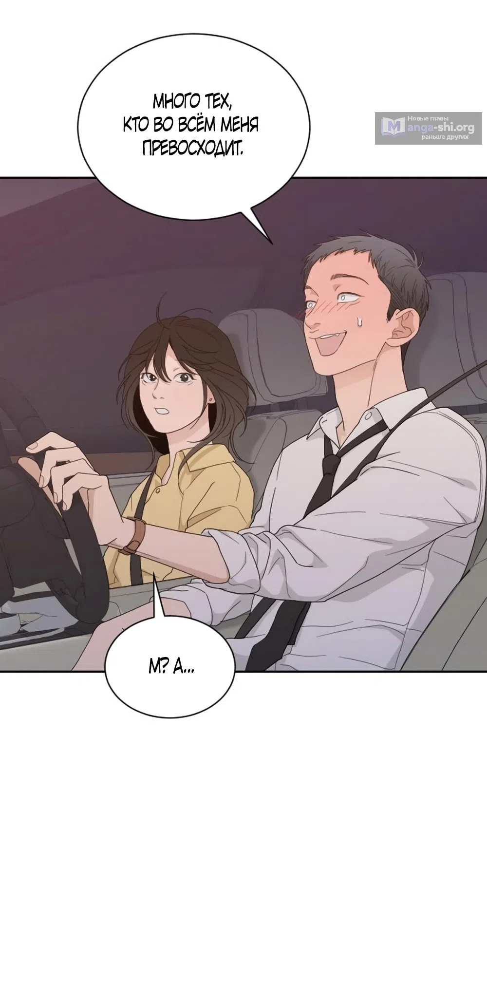 Страница 36 главы 56 манги Вот это удача / My Lucky Strike