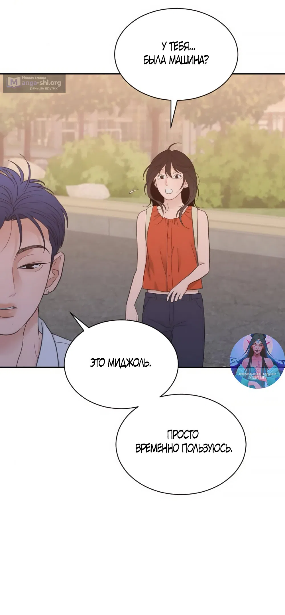 Страница 5 главы 78 манги Вот это удача / My Lucky Strike