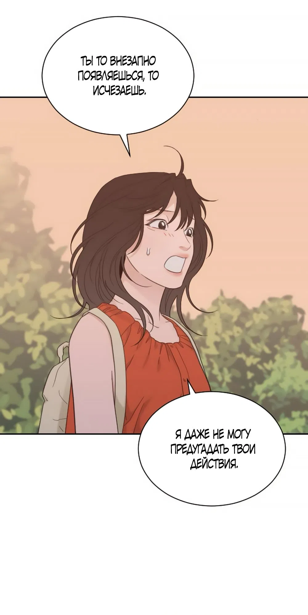 Страница 9 главы 78 манги Вот это удача / My Lucky Strike