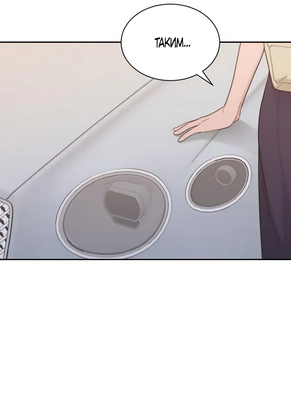 Страница 10 главы 78 манги Вот это удача / My Lucky Strike