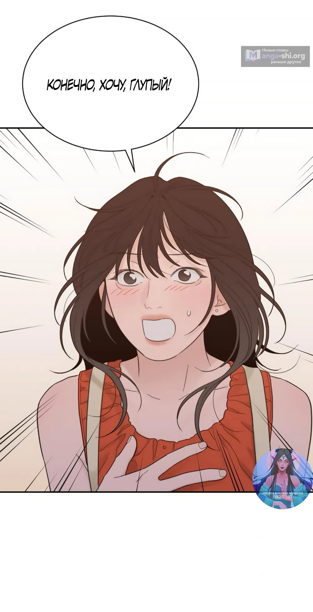 Страница 14 главы 78 манги Вот это удача / My Lucky Strike