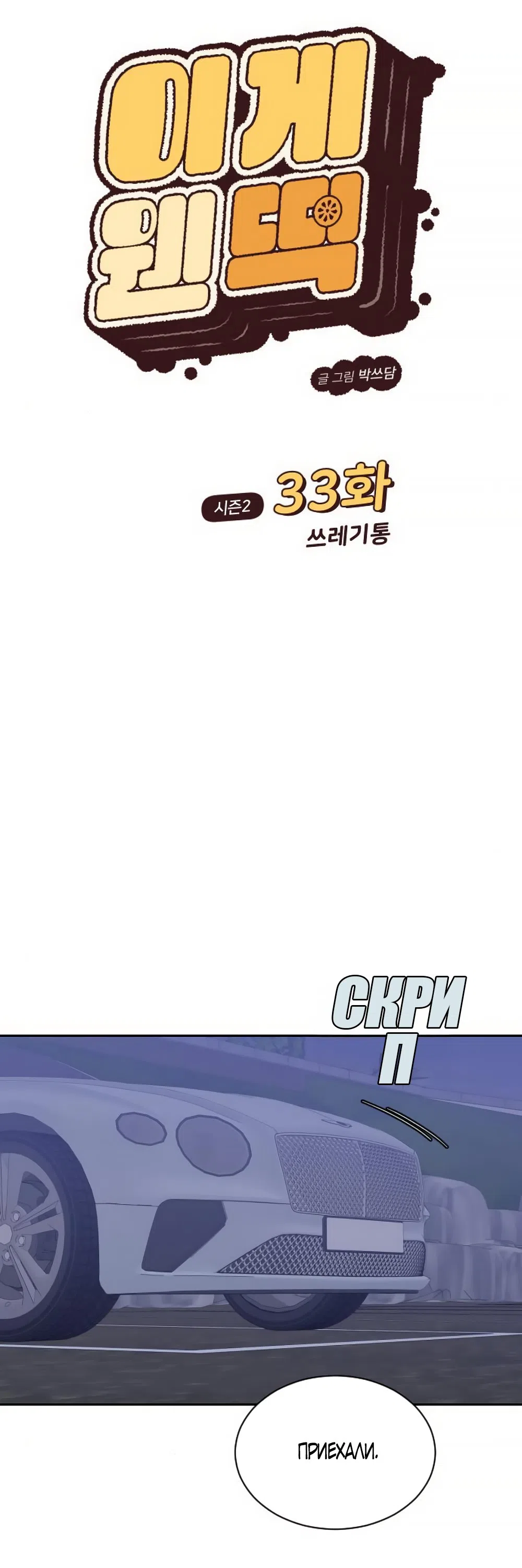 Страница 17 главы 78 манги Вот это удача / My Lucky Strike