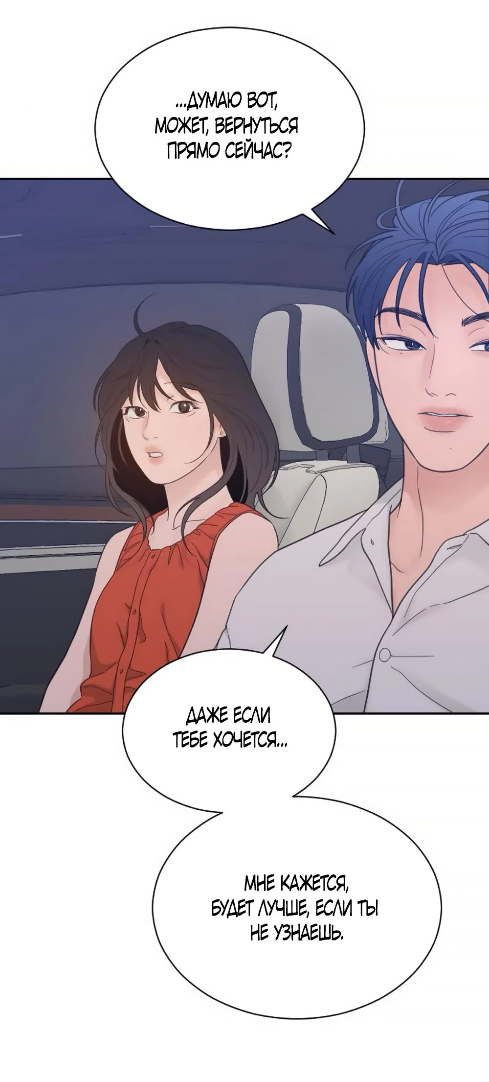 Страница 21 главы 78 манги Вот это удача / My Lucky Strike