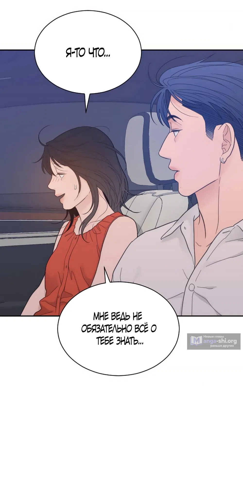 Страница 25 главы 78 манги Вот это удача / My Lucky Strike