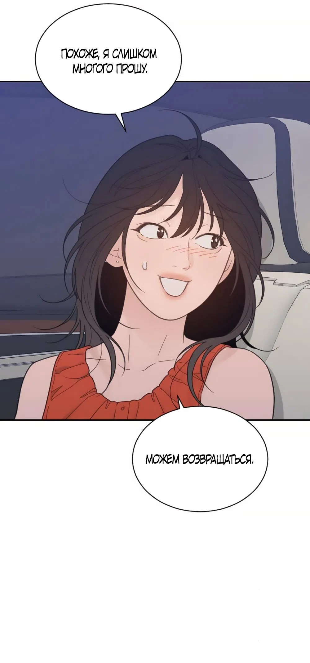 Страница 26 главы 78 манги Вот это удача / My Lucky Strike