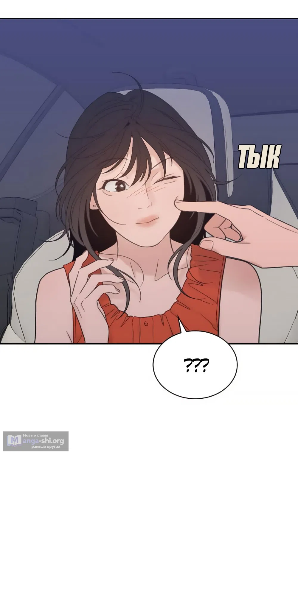 Страница 28 главы 78 манги Вот это удача / My Lucky Strike