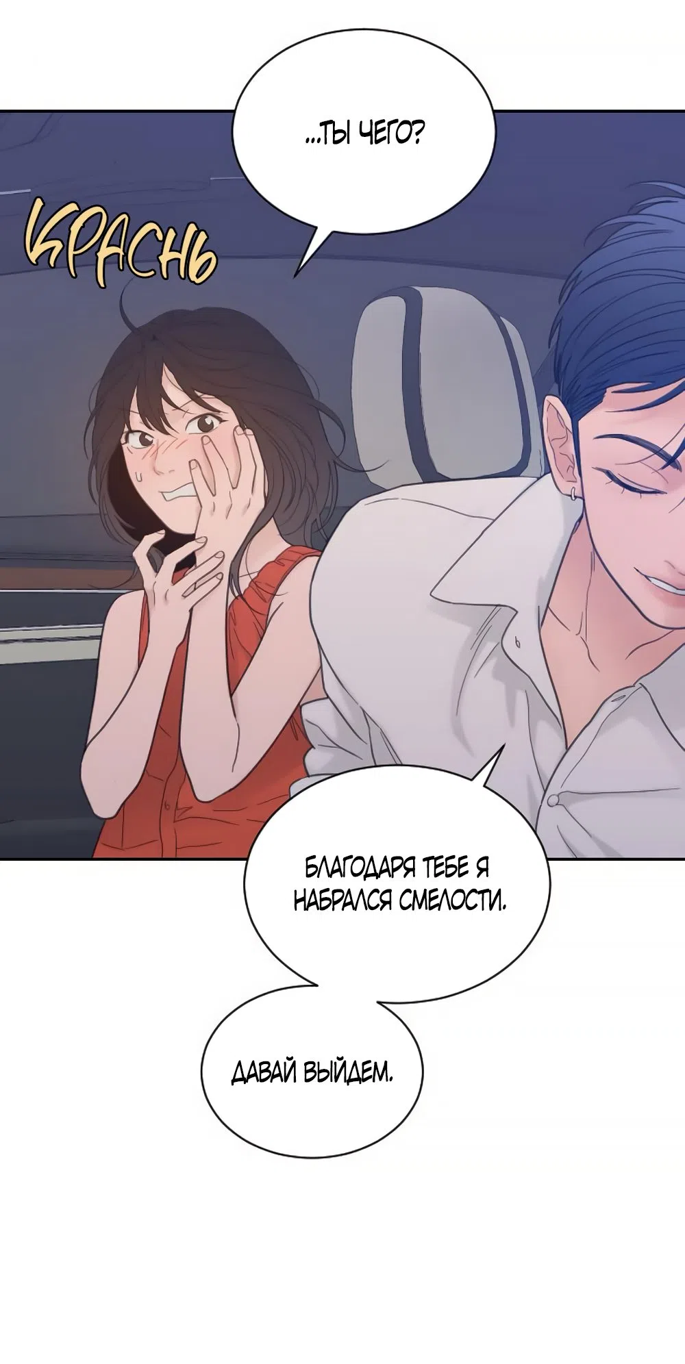 Страница 29 главы 78 манги Вот это удача / My Lucky Strike