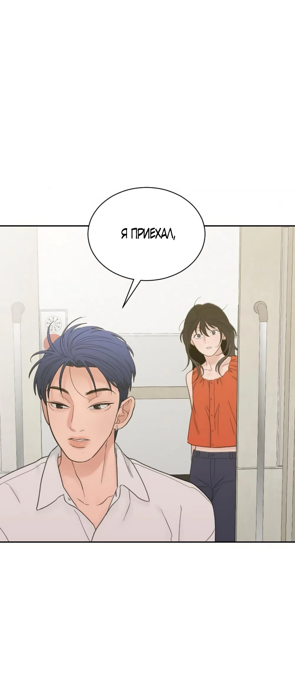 Страница 34 главы 78 манги Вот это удача / My Lucky Strike