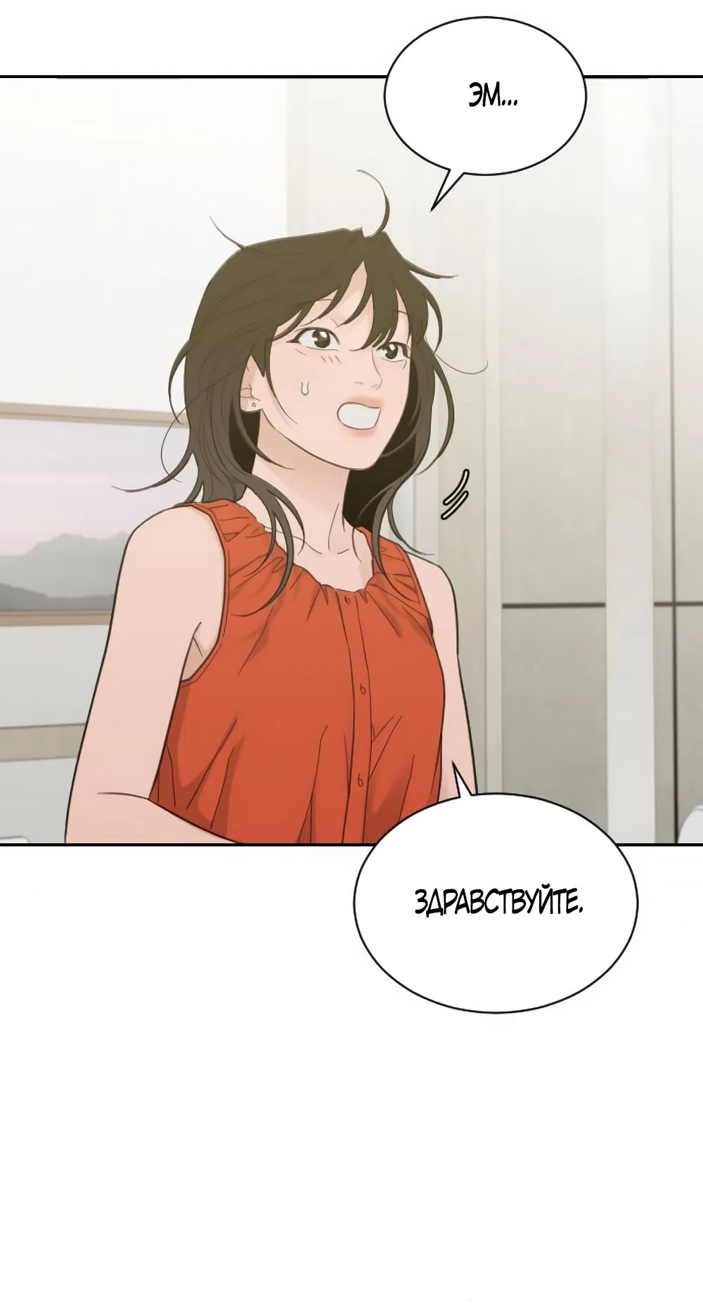 Страница 38 главы 78 манги Вот это удача / My Lucky Strike