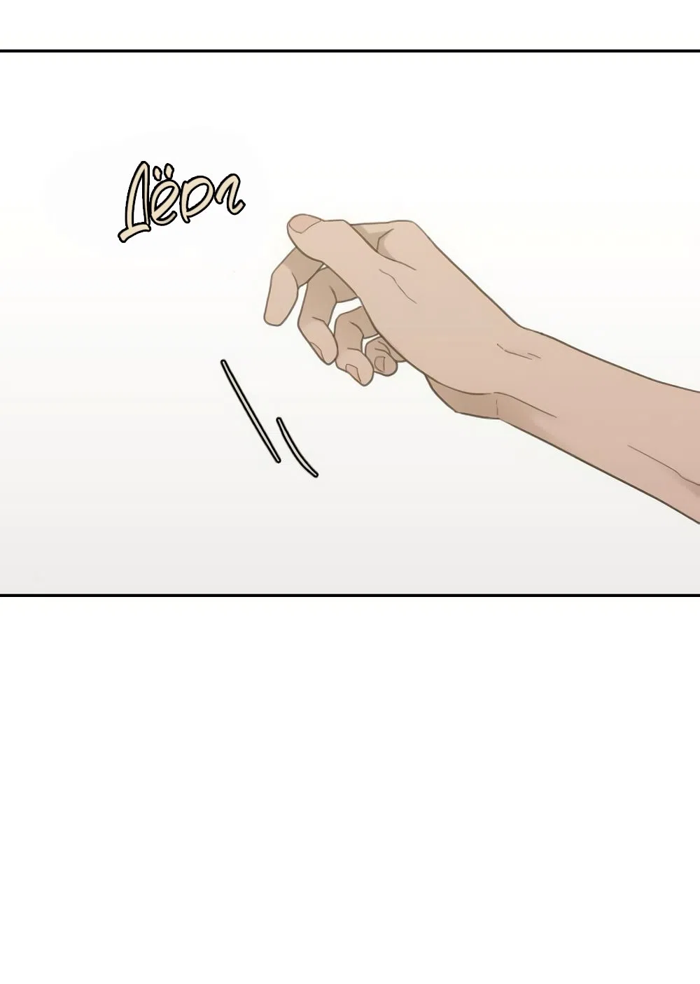 Страница 40 главы 78 манги Вот это удача / My Lucky Strike