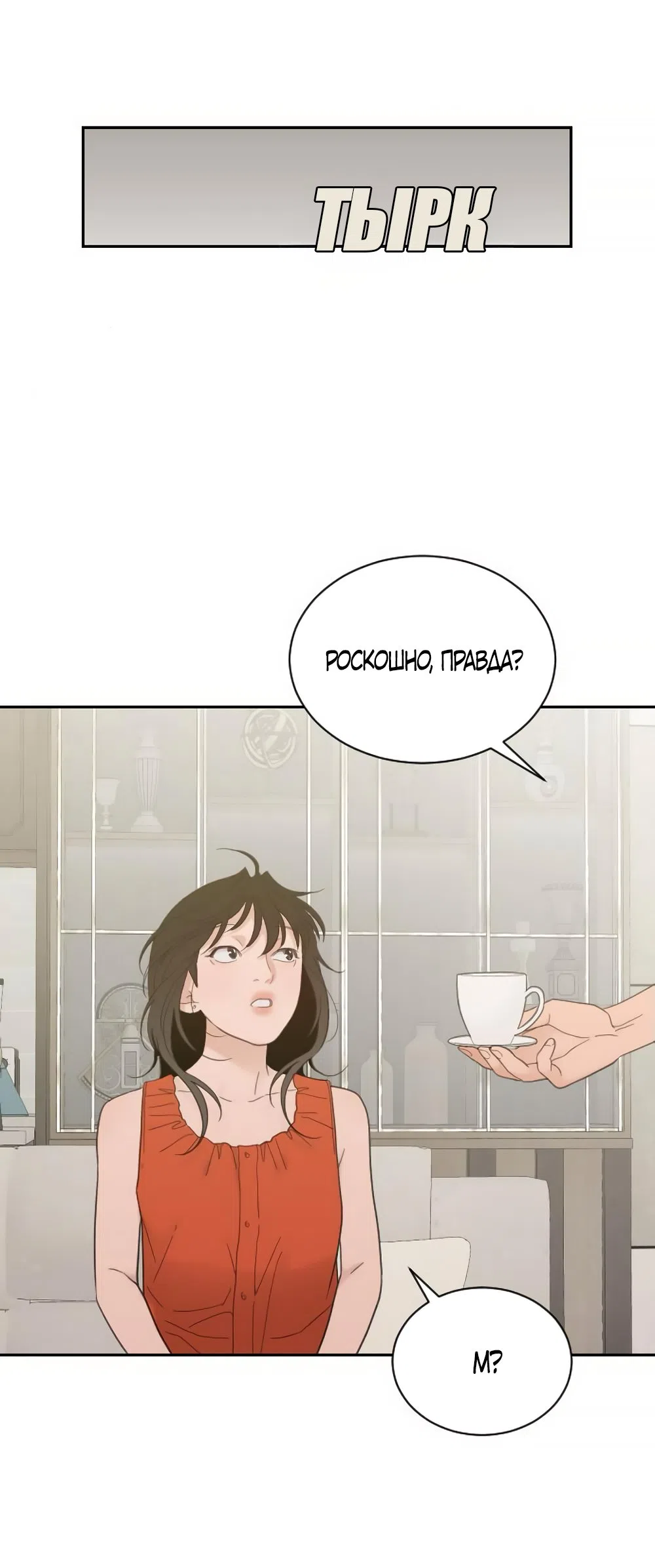 Страница 46 главы 78 манги Вот это удача / My Lucky Strike