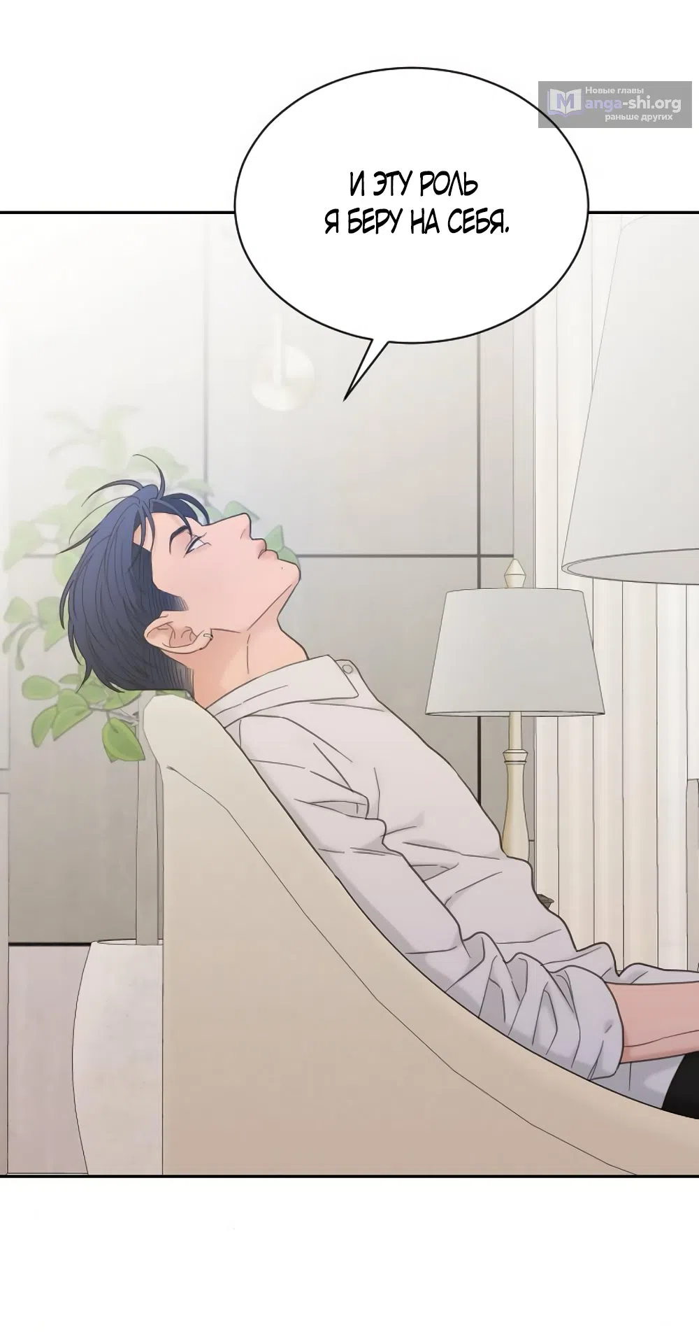 Страница 53 главы 78 манги Вот это удача / My Lucky Strike