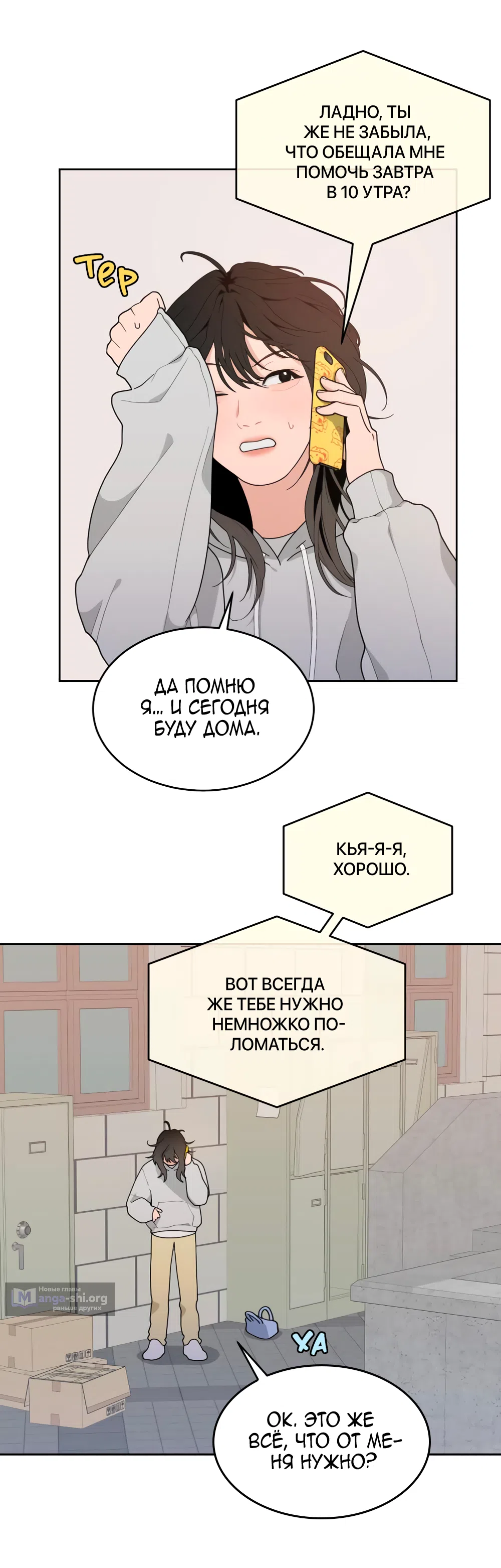 Страница 6 главы 3 манги Вот это удача / My Lucky Strike