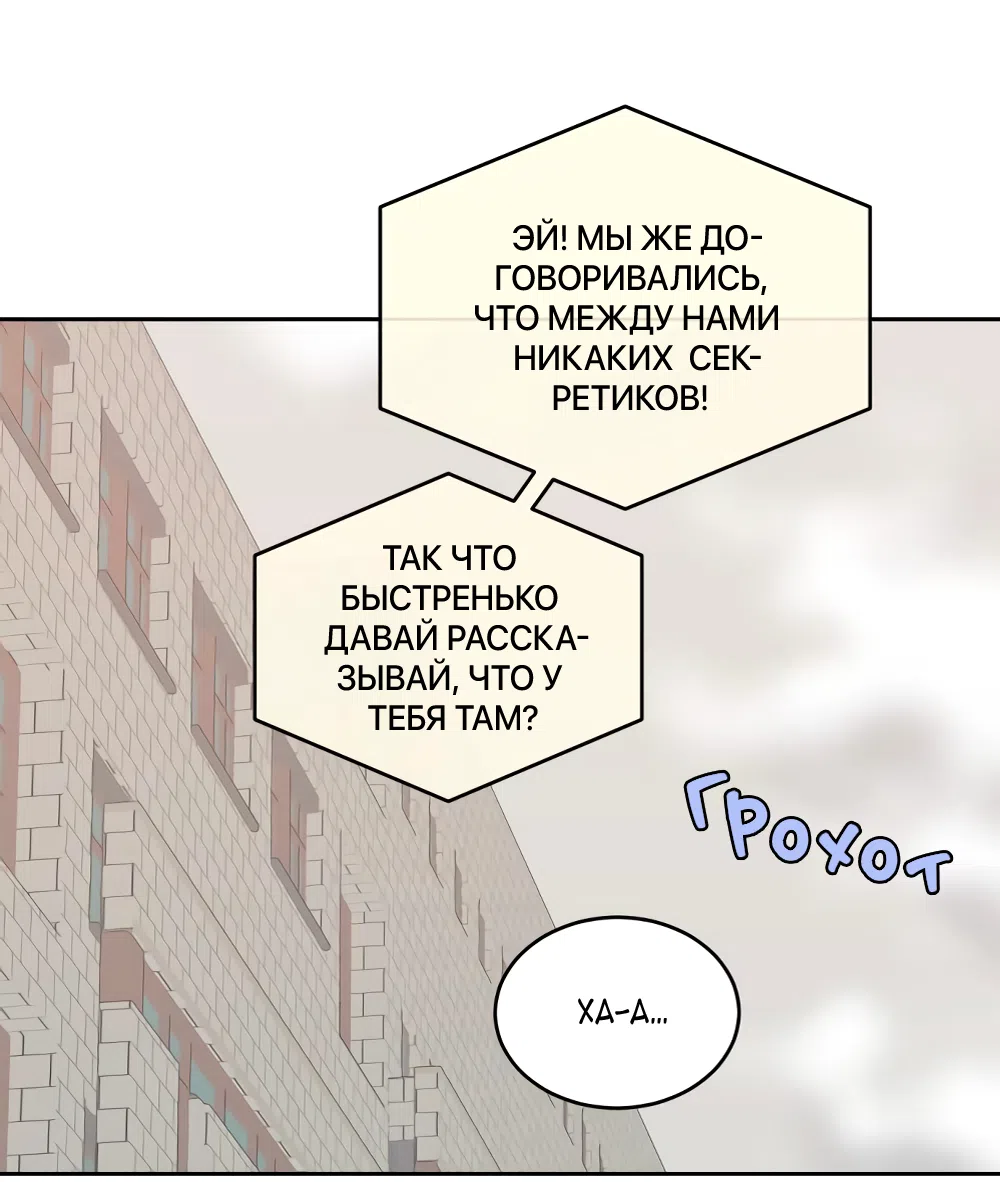 Страница 8 главы 3 манги Вот это удача / My Lucky Strike