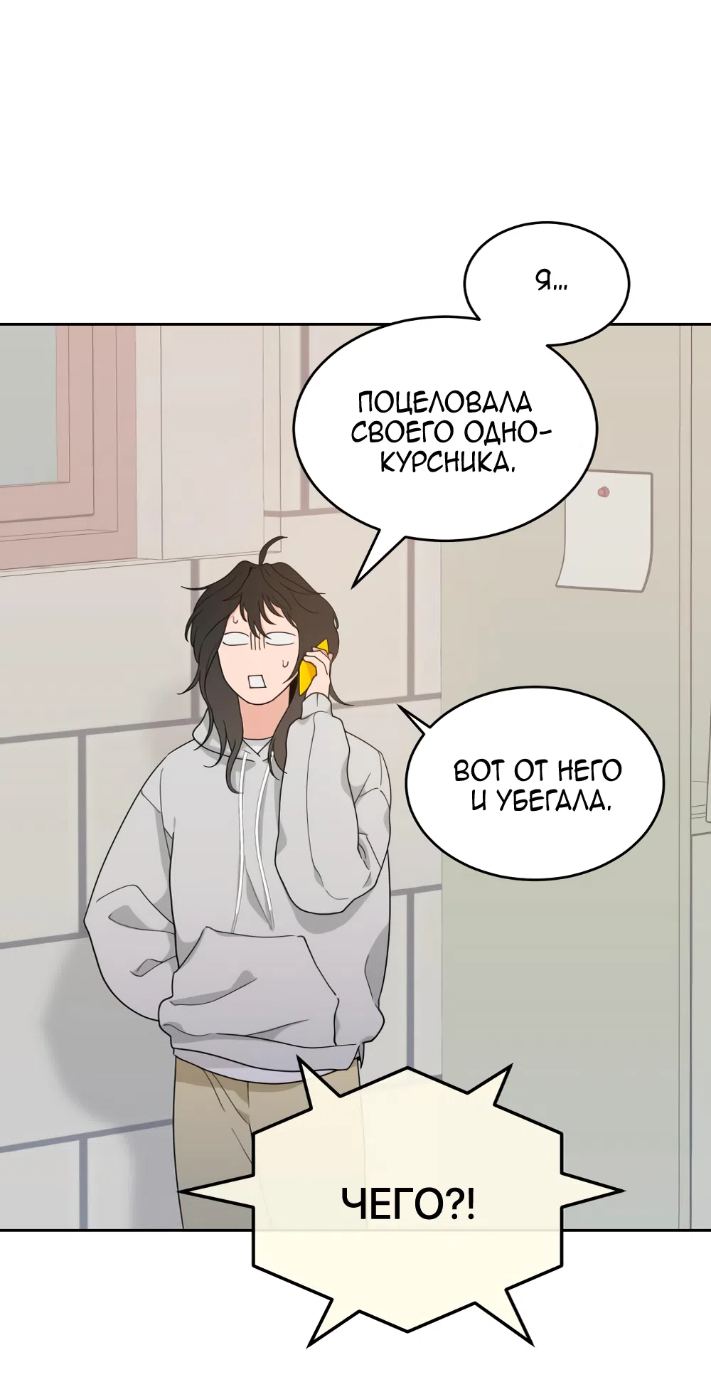 Страница 9 главы 3 манги Вот это удача / My Lucky Strike