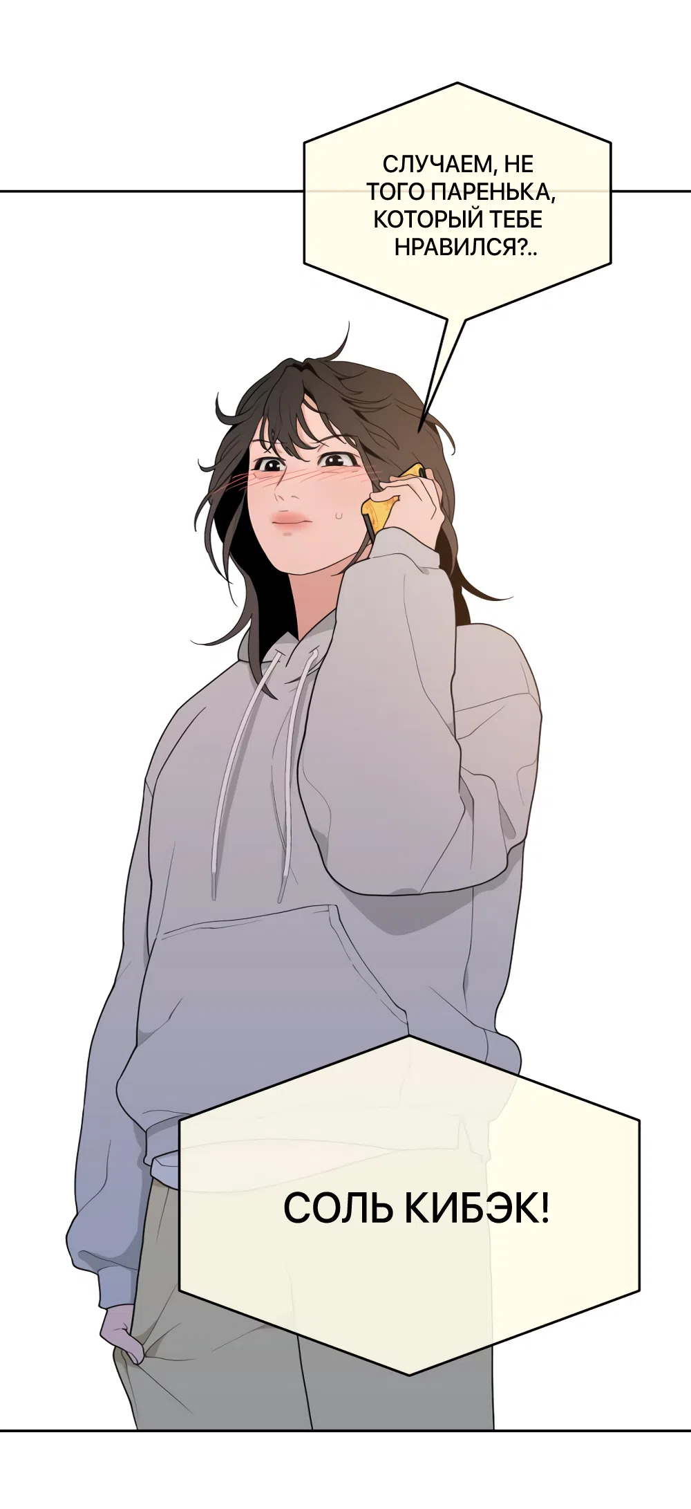 Страница 12 главы 3 манги Вот это удача / My Lucky Strike