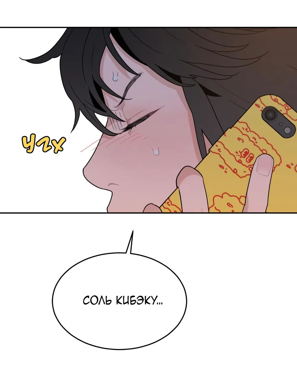 Страница 15 главы 3 манги Вот это удача / My Lucky Strike