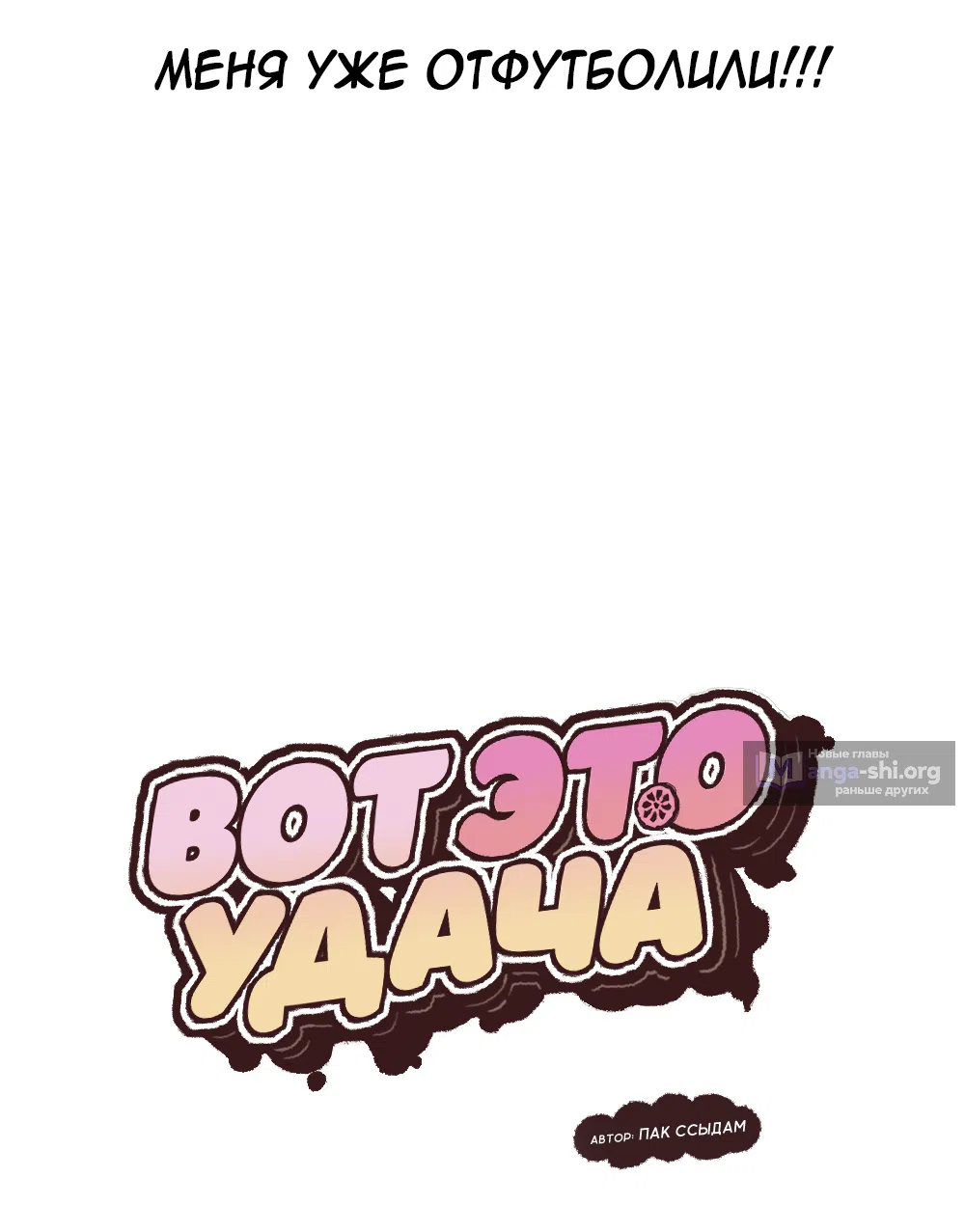 Страница 17 главы 3 манги Вот это удача / My Lucky Strike