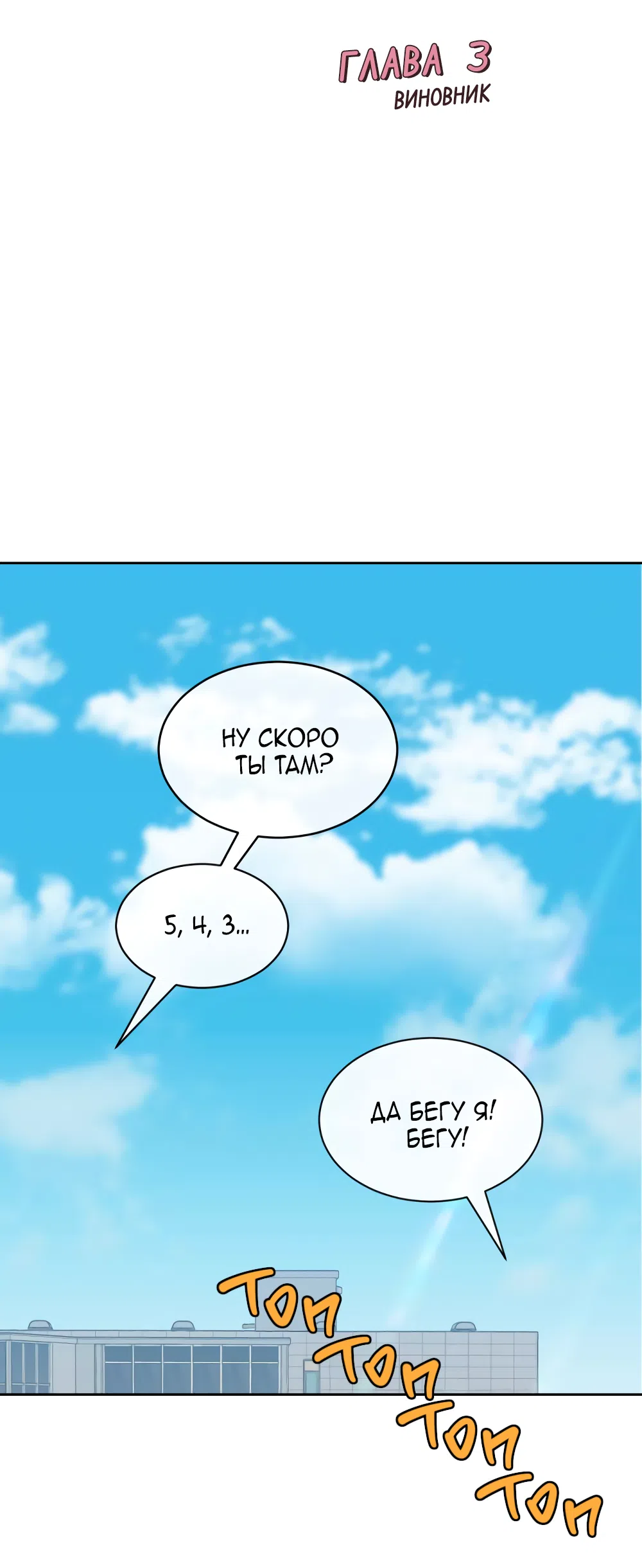 Страница 18 главы 3 манги Вот это удача / My Lucky Strike