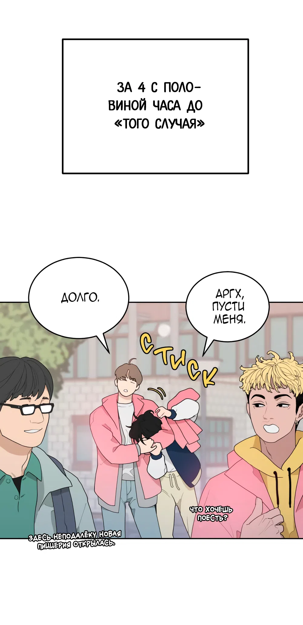 Страница 21 главы 3 манги Вот это удача / My Lucky Strike