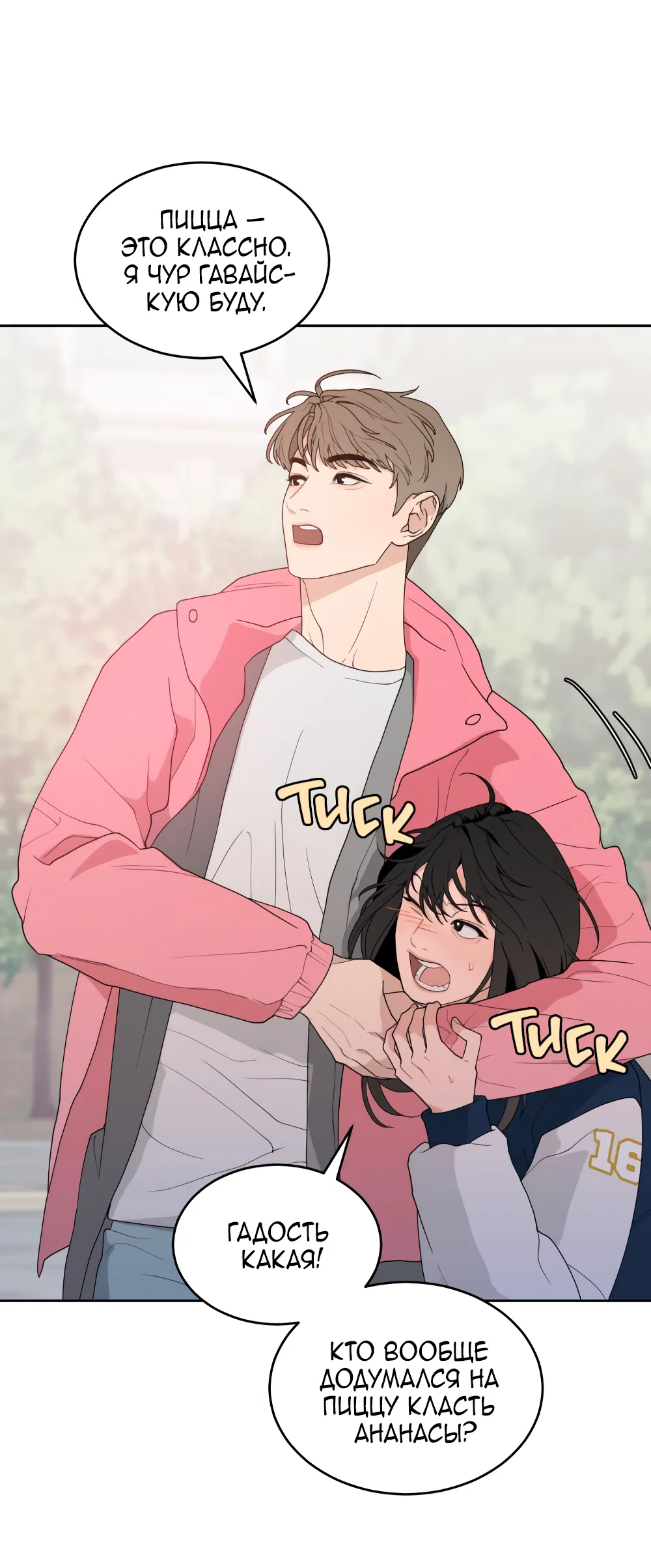 Страница 22 главы 3 манги Вот это удача / My Lucky Strike