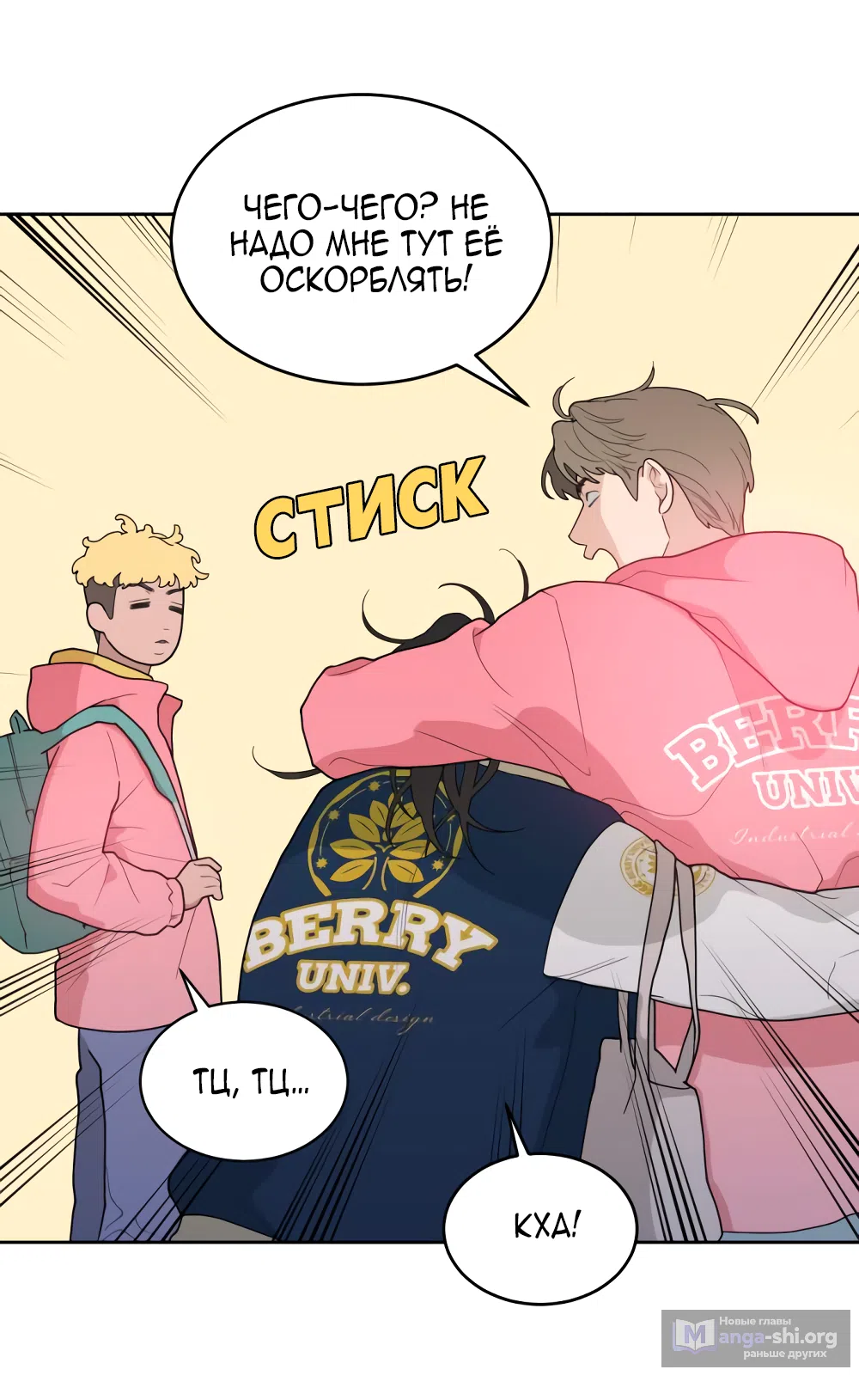 Страница 23 главы 3 манги Вот это удача / My Lucky Strike