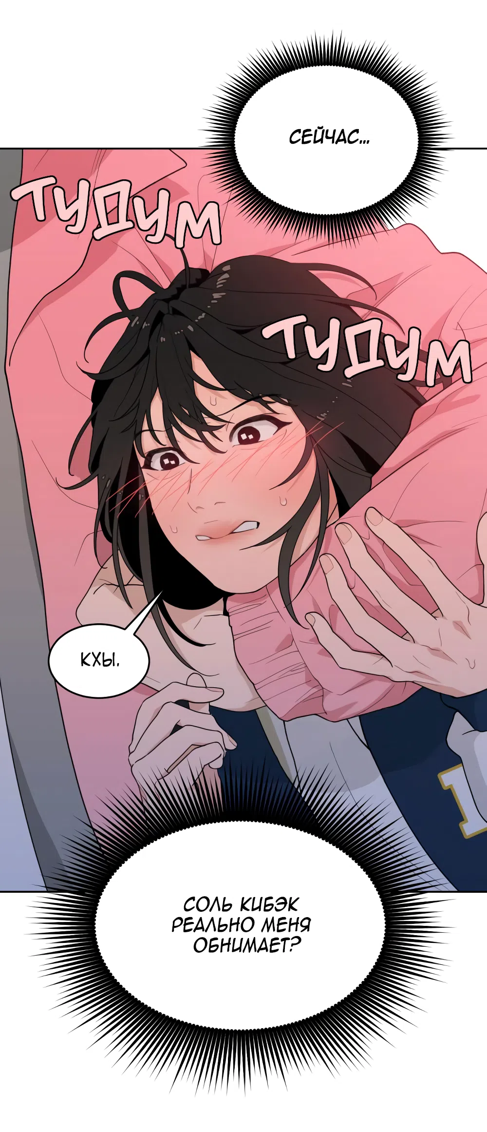 Страница 25 главы 3 манги Вот это удача / My Lucky Strike