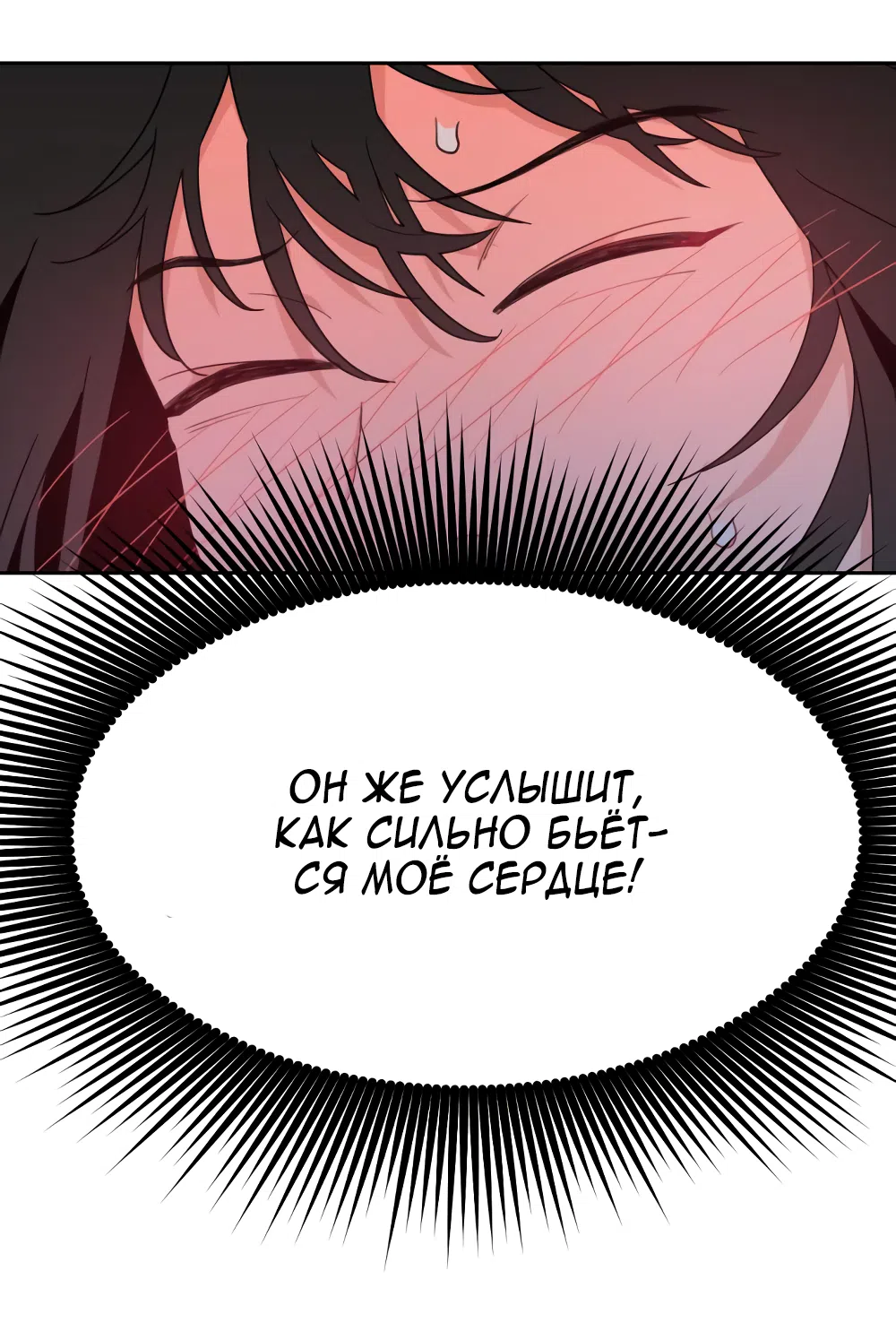 Страница 26 главы 3 манги Вот это удача / My Lucky Strike