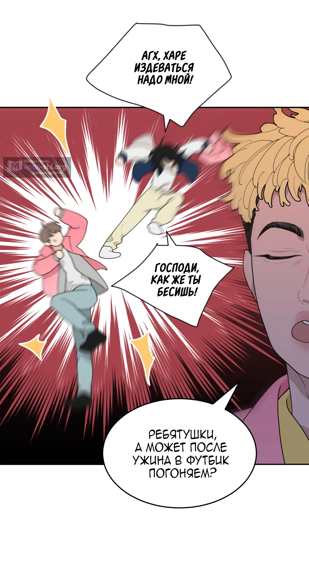 Страница 27 главы 3 манги Вот это удача / My Lucky Strike