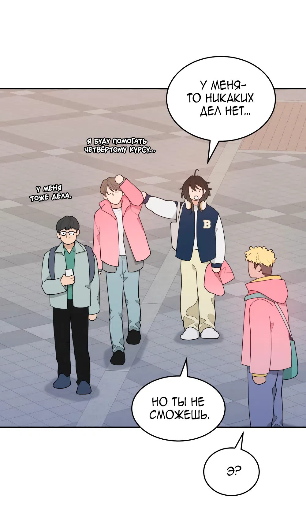 Страница 28 главы 3 манги Вот это удача / My Lucky Strike