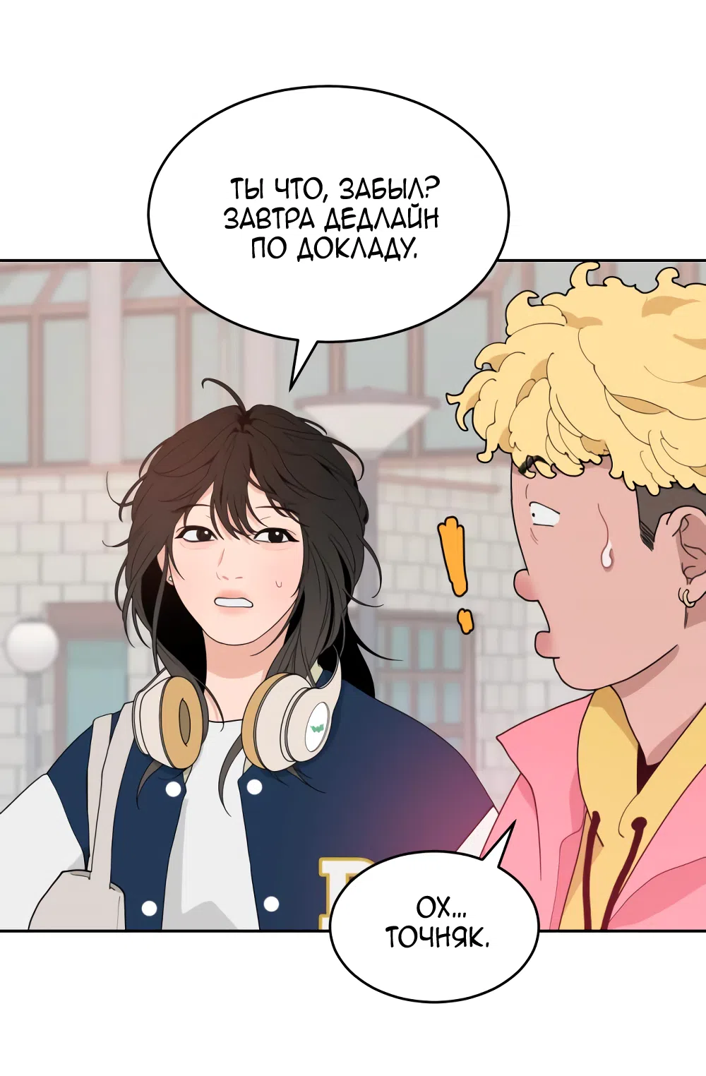 Страница 29 главы 3 манги Вот это удача / My Lucky Strike