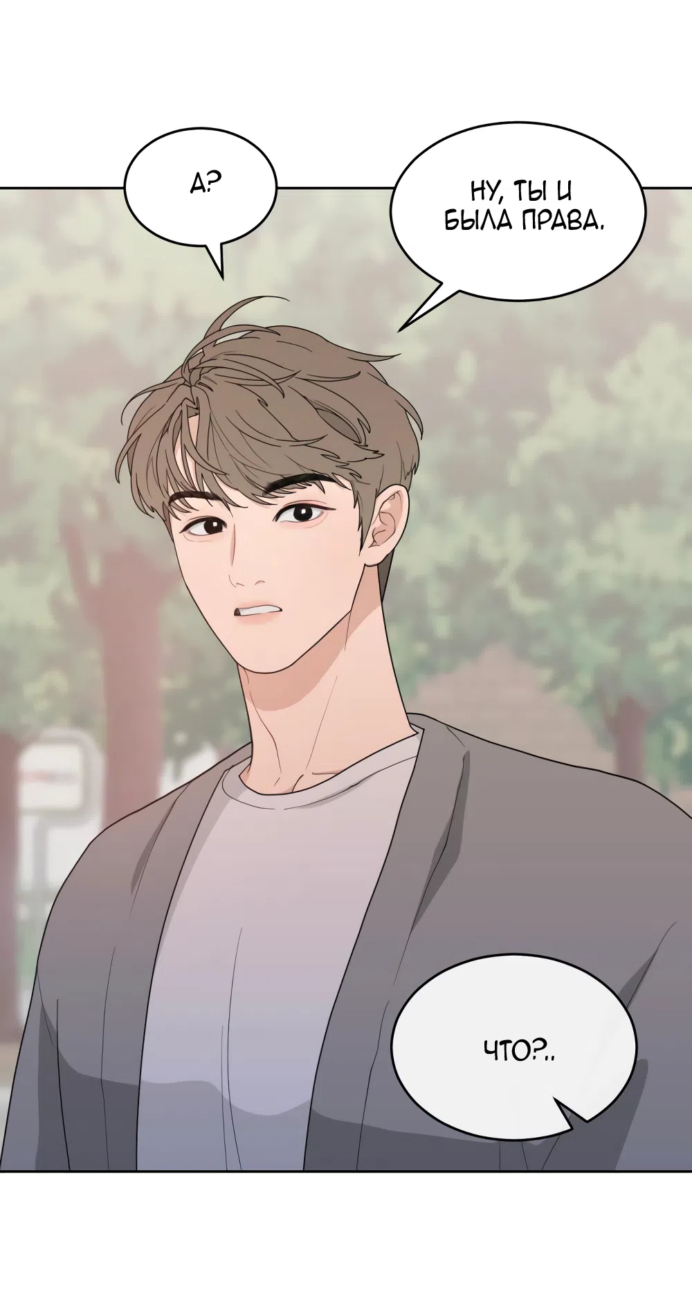 Страница 33 главы 3 манги Вот это удача / My Lucky Strike