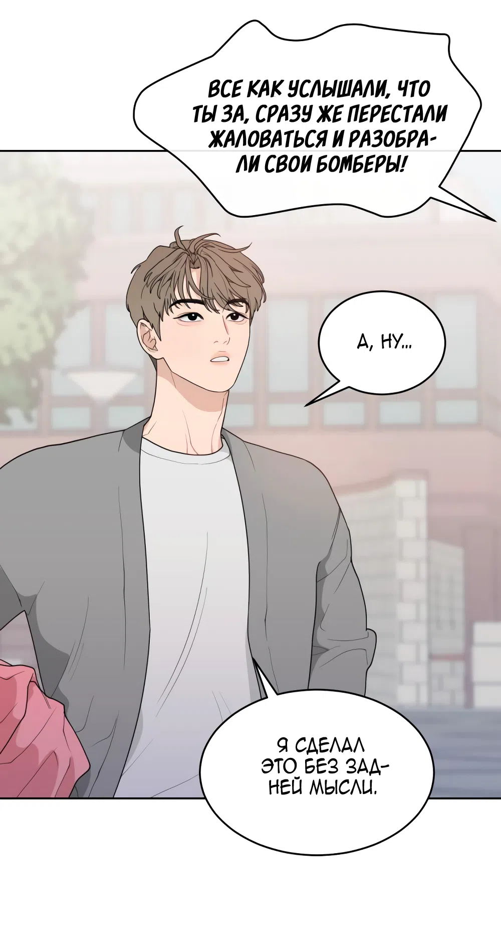 Страница 35 главы 3 манги Вот это удача / My Lucky Strike