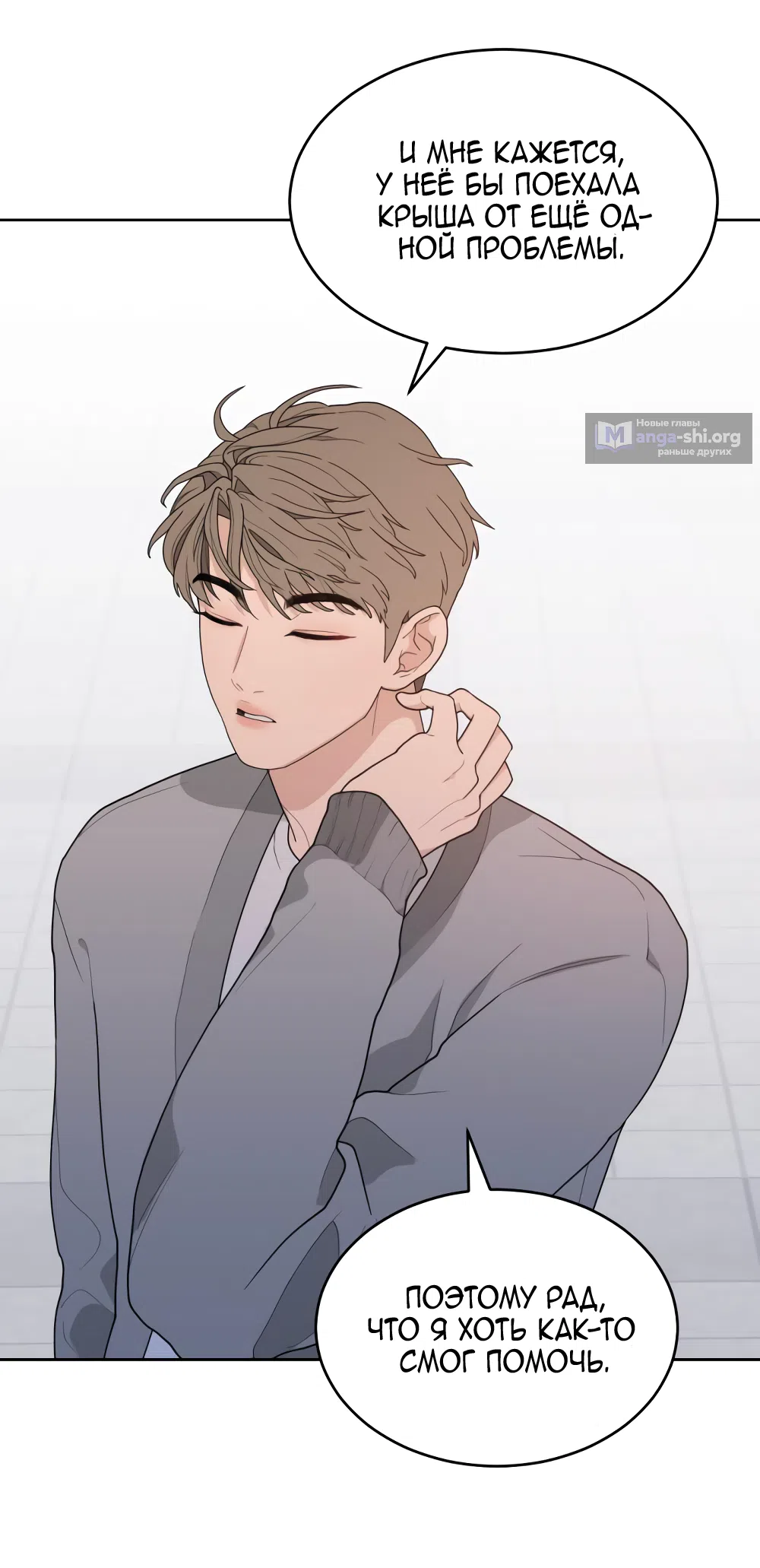 Страница 37 главы 3 манги Вот это удача / My Lucky Strike