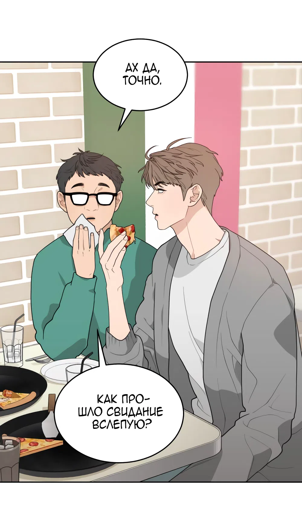 Страница 42 главы 3 манги Вот это удача / My Lucky Strike