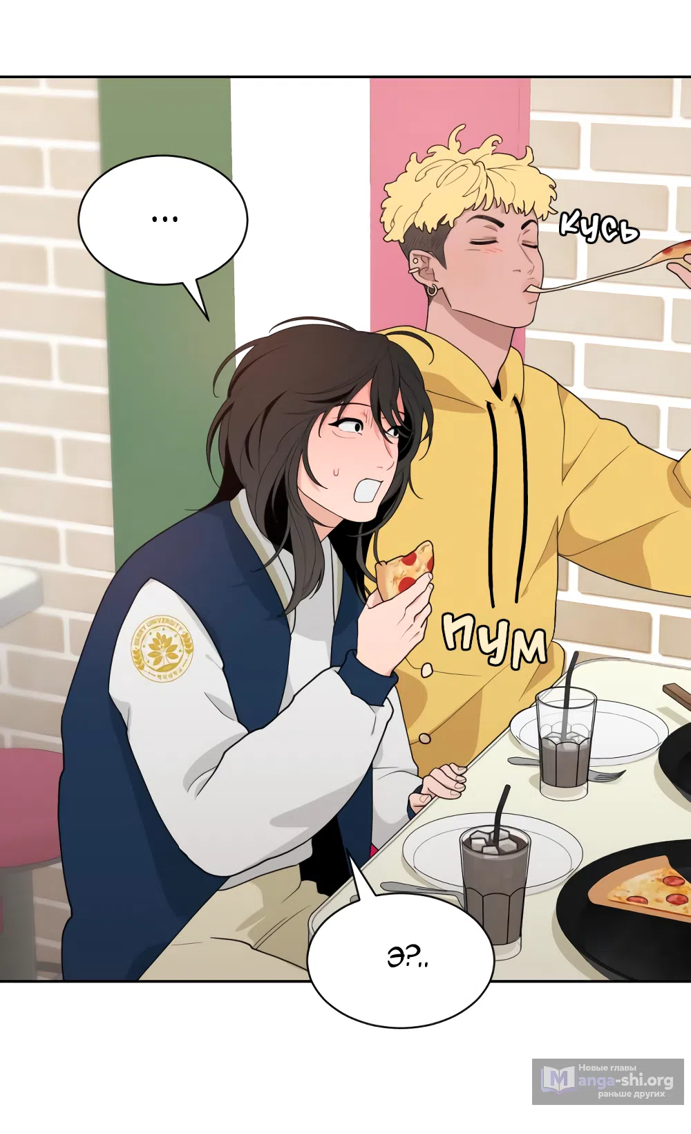 Страница 43 главы 3 манги Вот это удача / My Lucky Strike