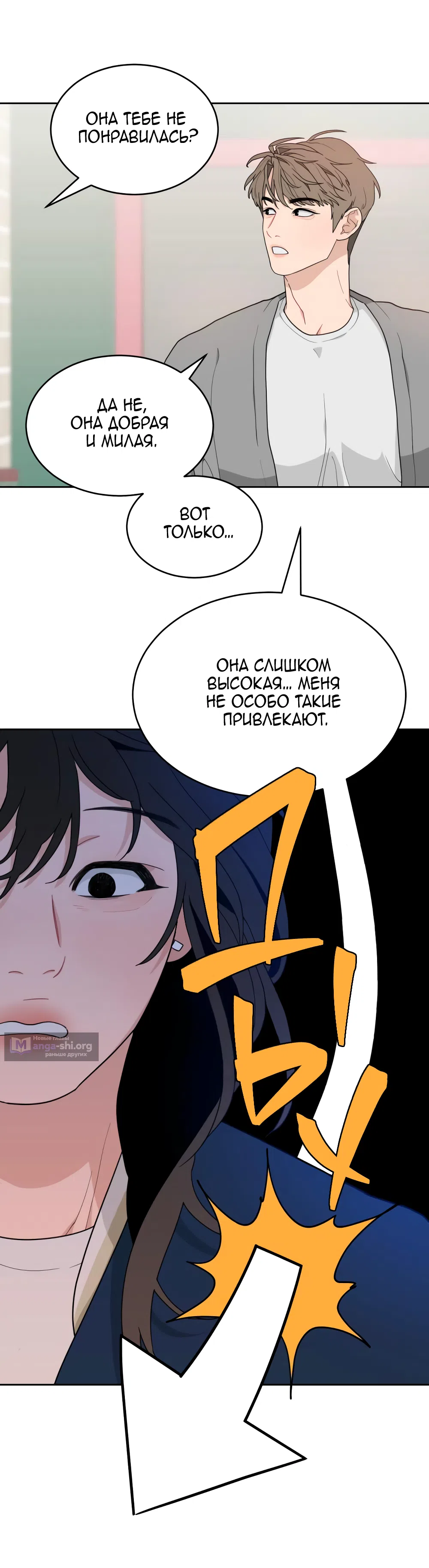 Страница 46 главы 3 манги Вот это удача / My Lucky Strike