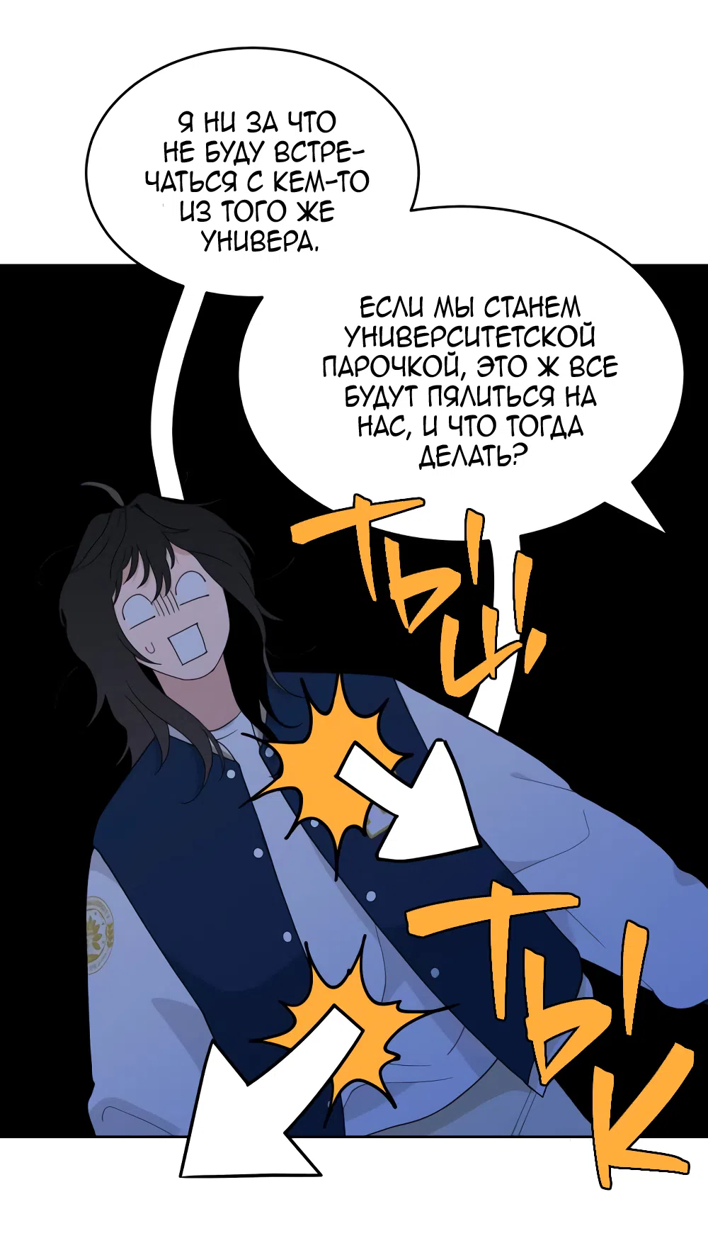 Страница 48 главы 3 манги Вот это удача / My Lucky Strike