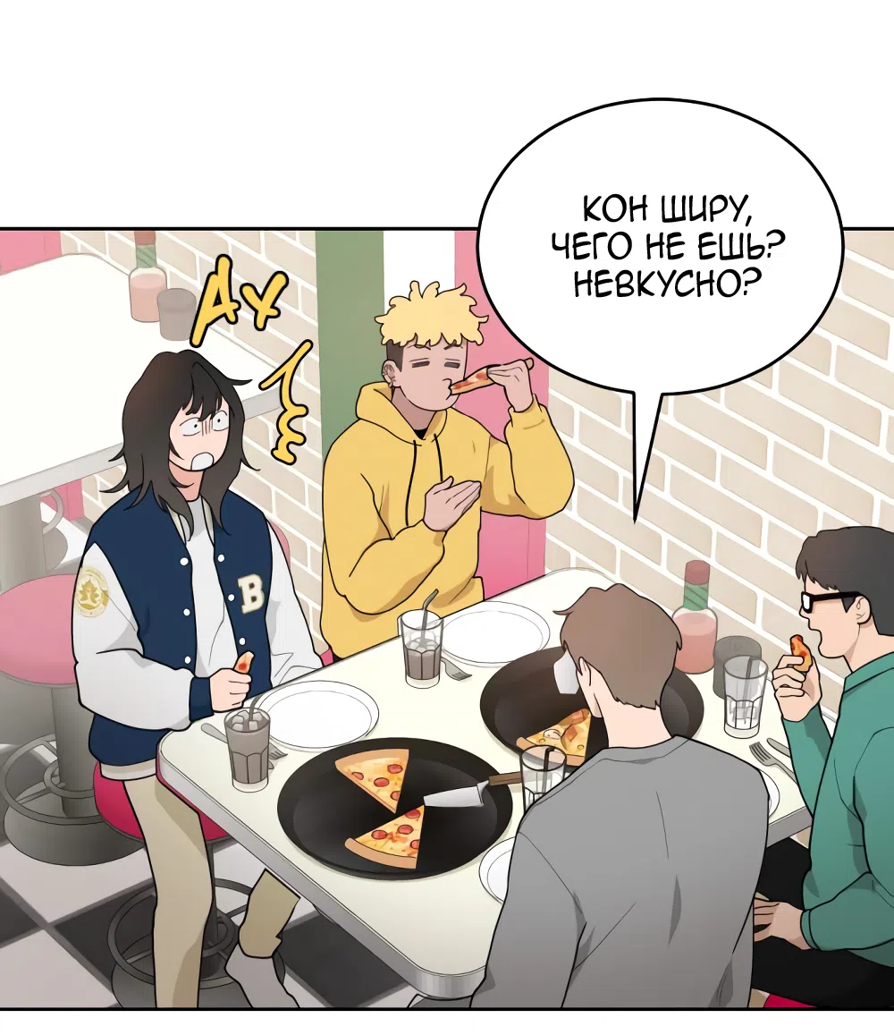 Страница 51 главы 3 манги Вот это удача / My Lucky Strike