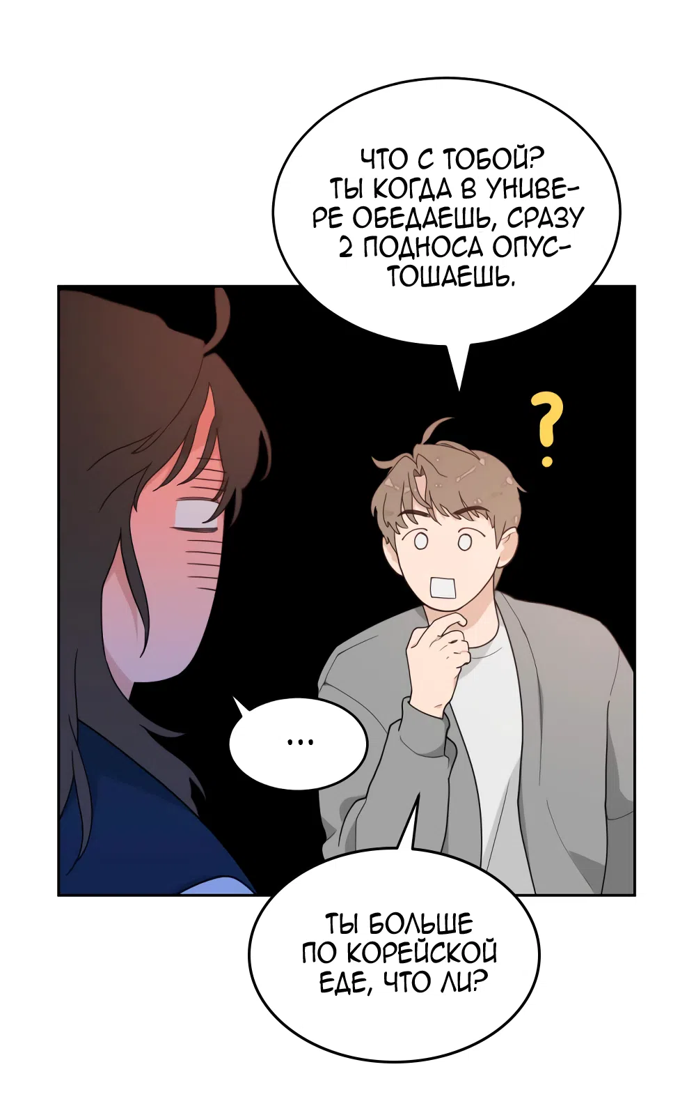 Страница 54 главы 3 манги Вот это удача / My Lucky Strike