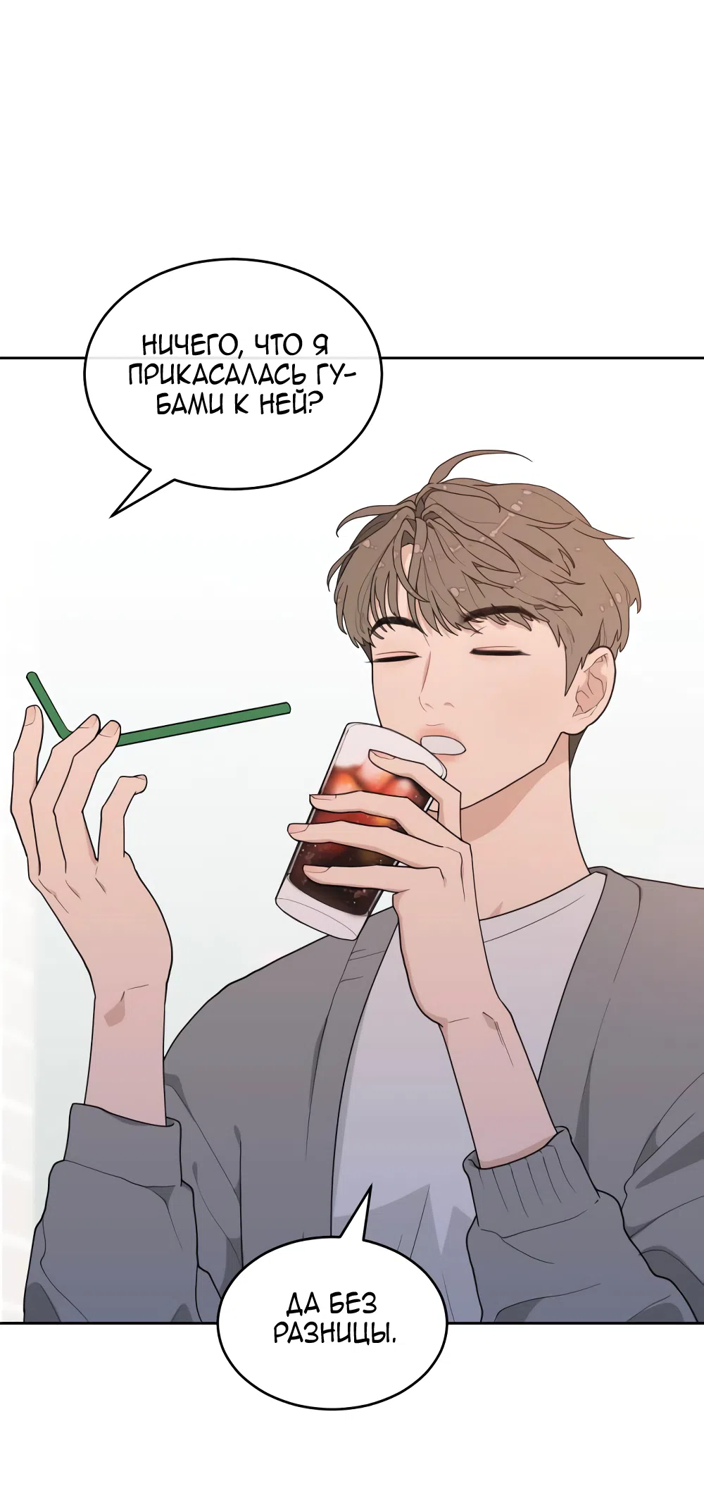 Страница 56 главы 3 манги Вот это удача / My Lucky Strike